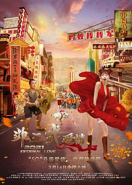 狼人伊人干